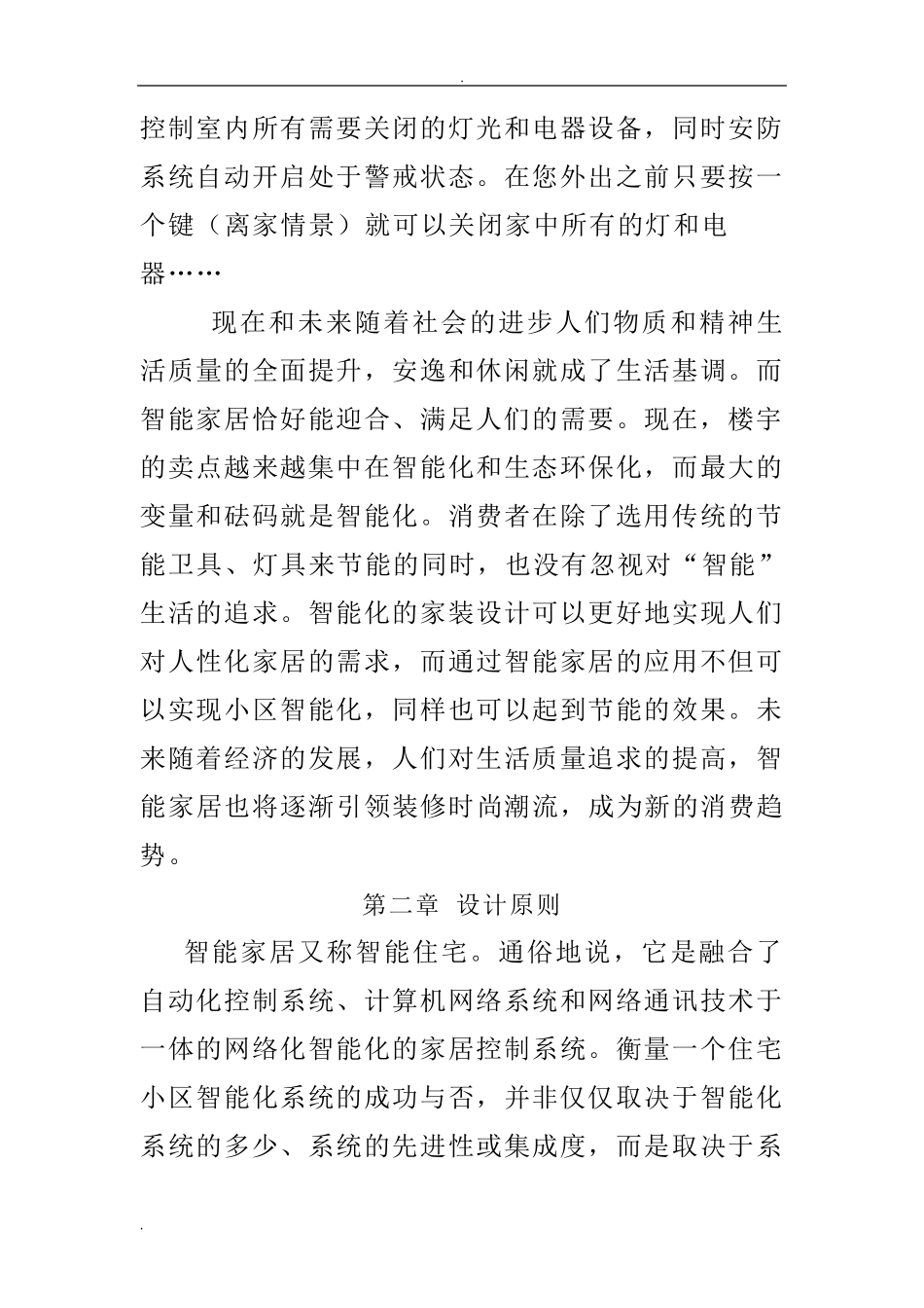 一套完整的智能家居系统系统设计方案_第2页