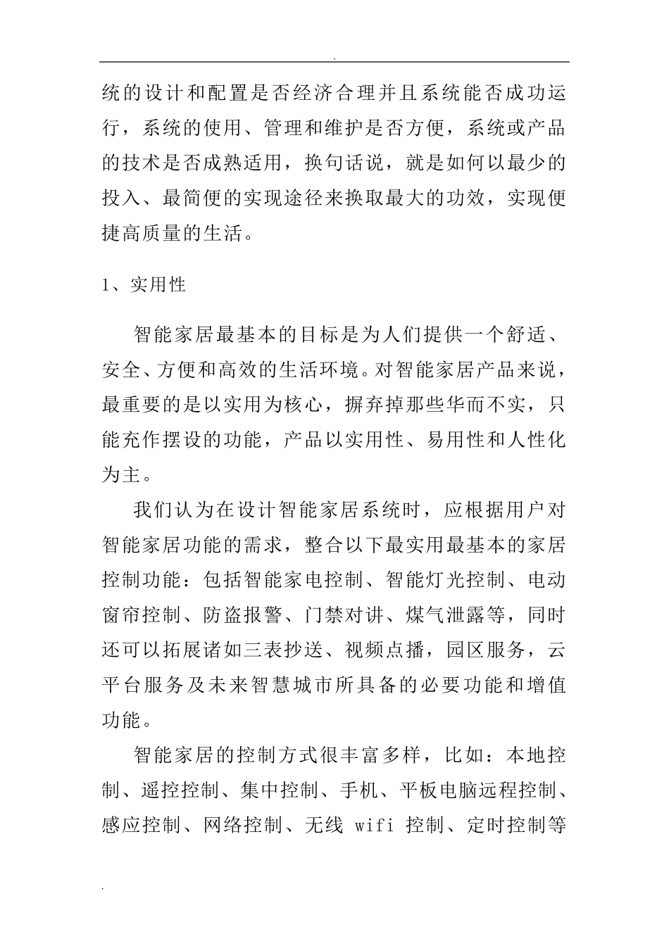 一套完整的智能家居系统系统设计方案_第3页