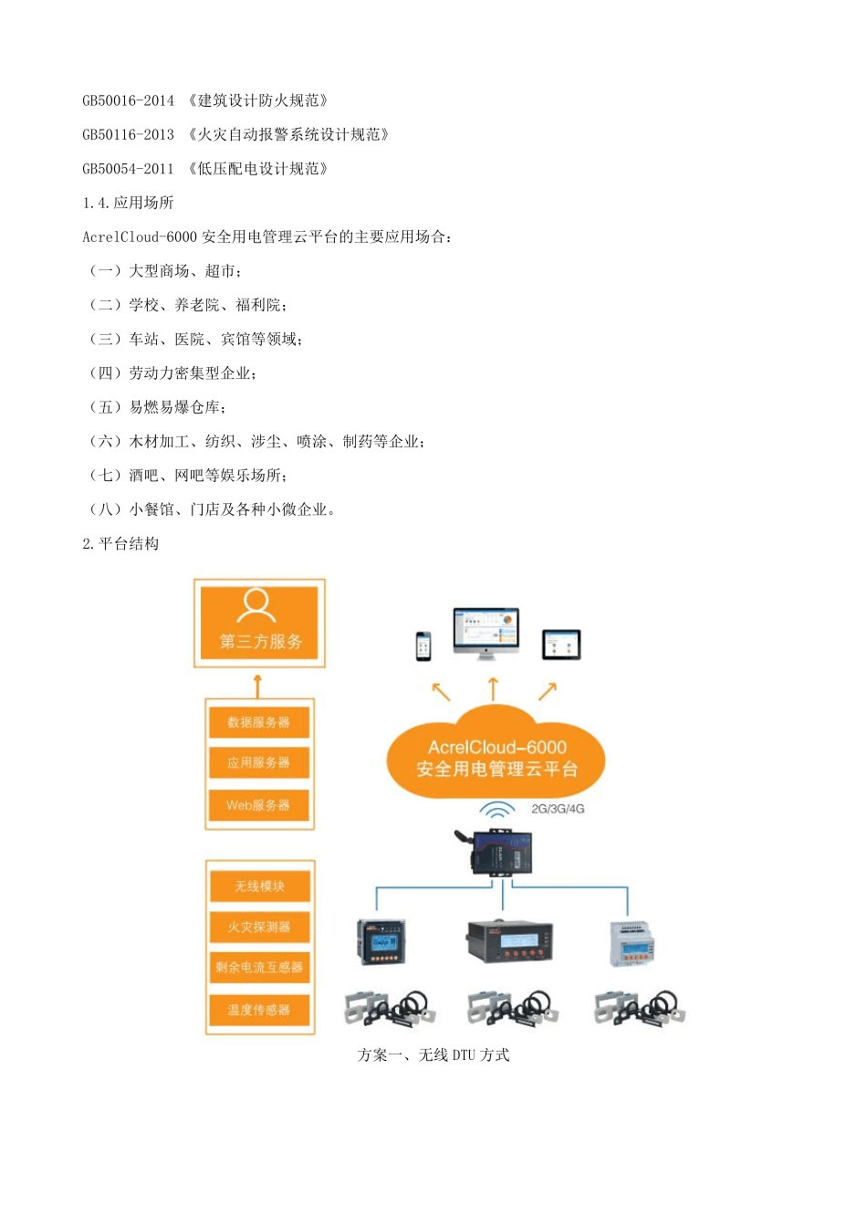 一套完整的智慧用电安全管理系统_第2页