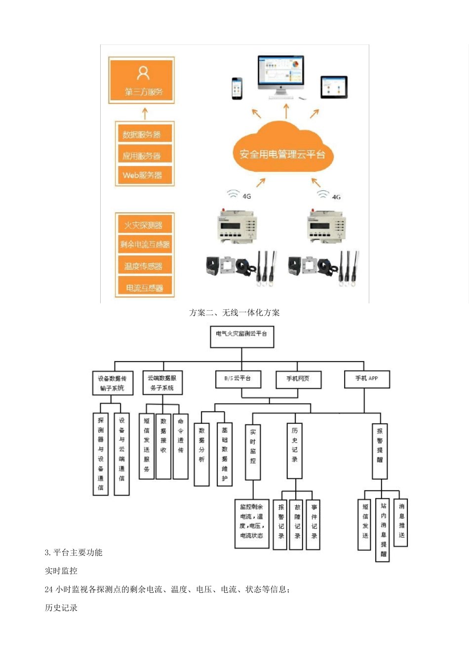 一套完整的智慧用电安全管理系统_第3页