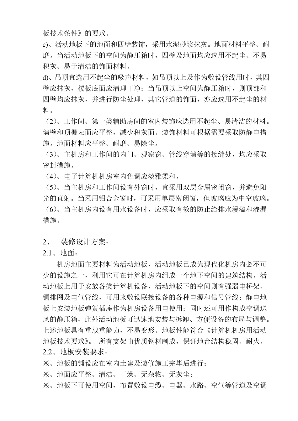 一套完整的机房装修方案_第3页