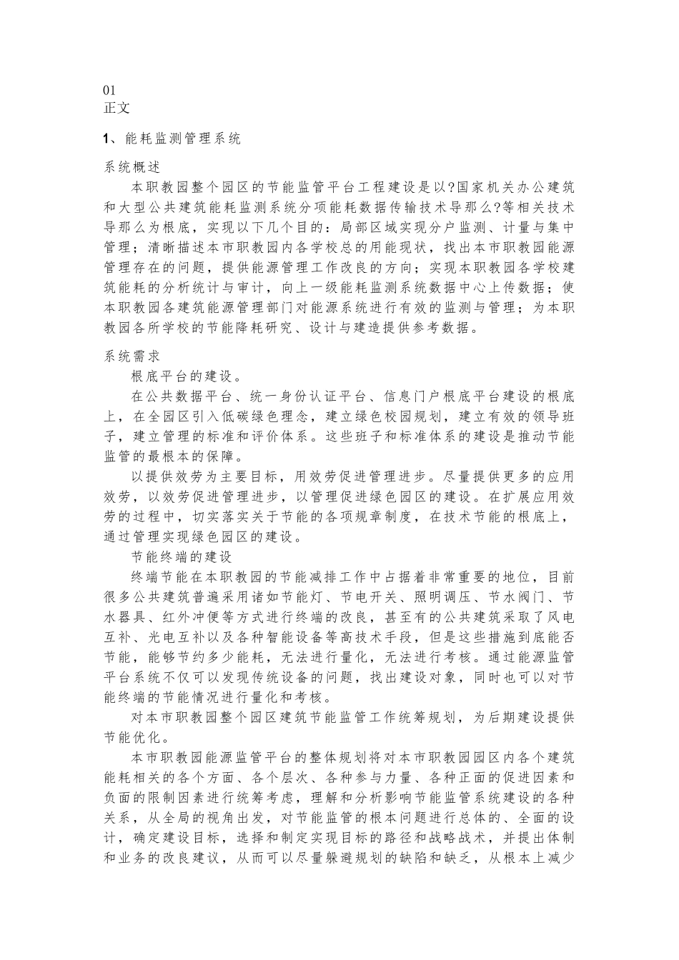 一套完整的能耗监控管理系统设计方案_第1页