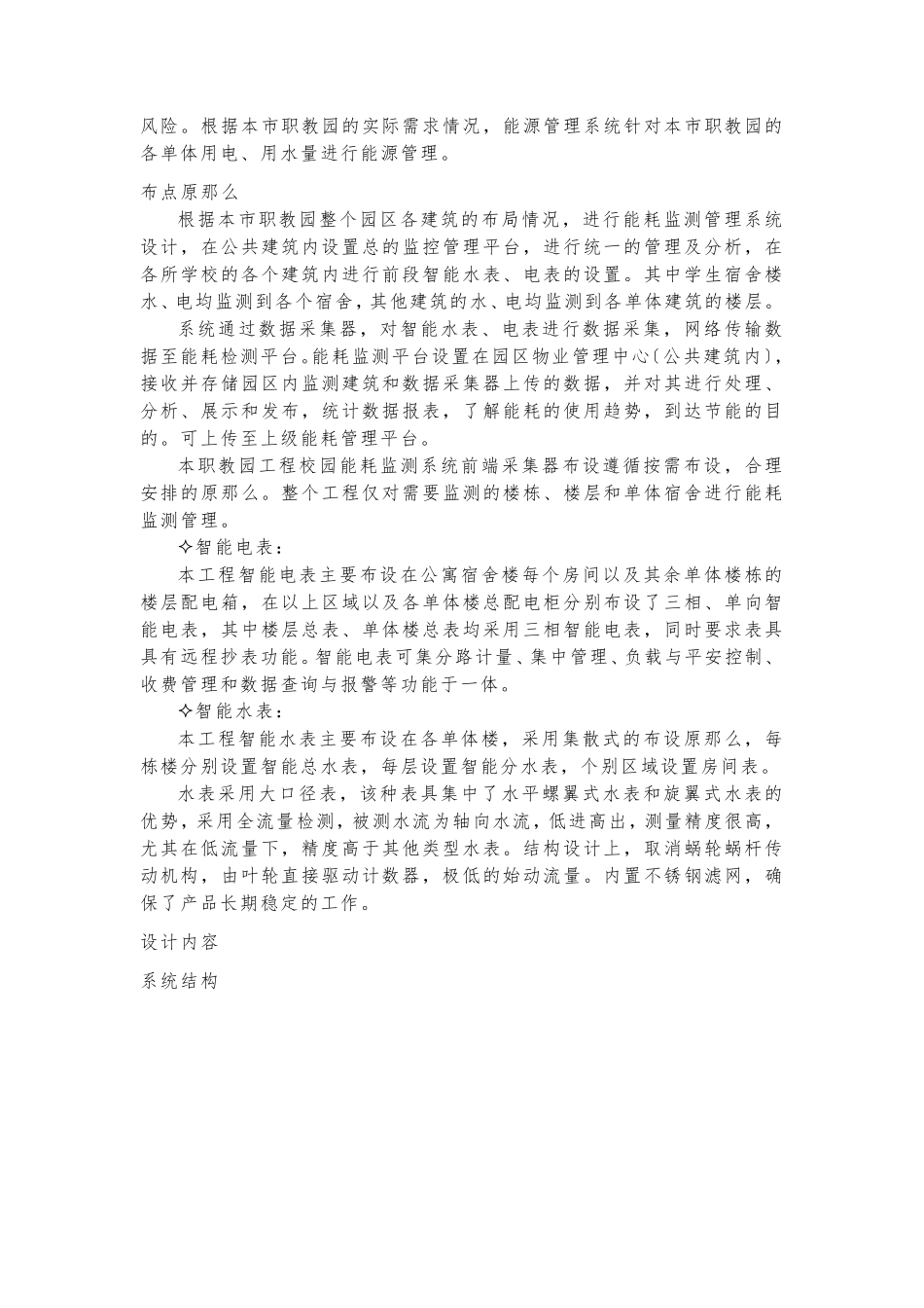 一套完整的能耗监控管理系统设计方案_第2页