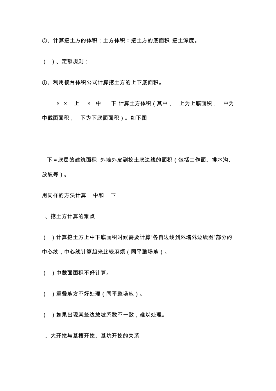 一套完整的造价计算书(附公式)及建筑面积计算规范_第3页