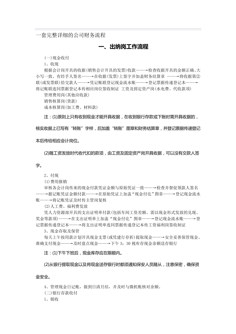 一套完整详细的公司财务流程_第1页