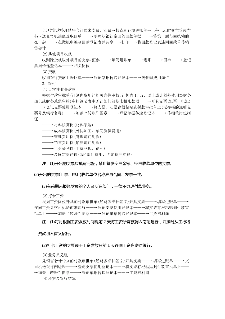 一套完整详细的公司财务流程_第2页