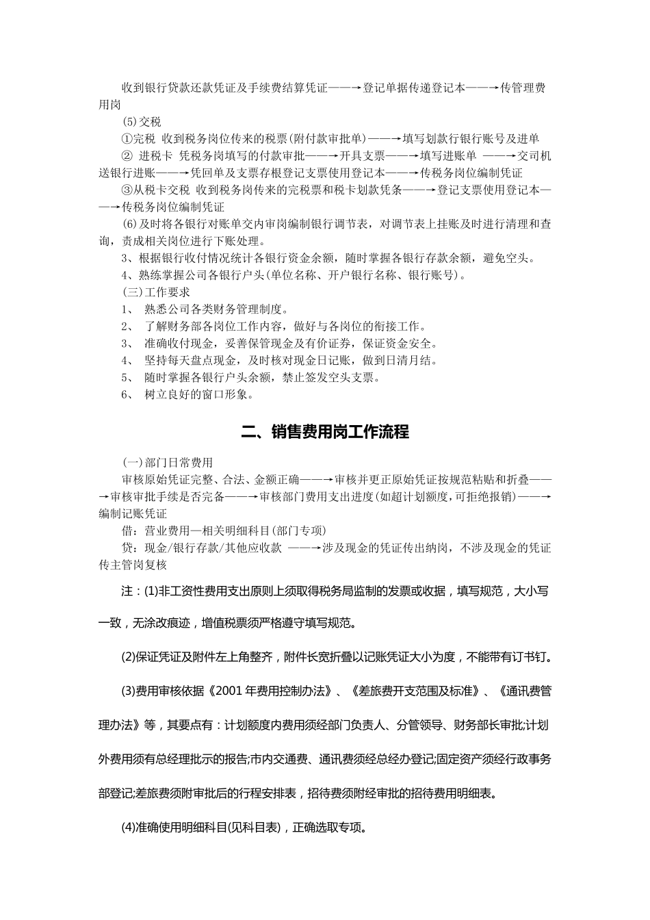 一套完整详细的公司财务流程_第3页