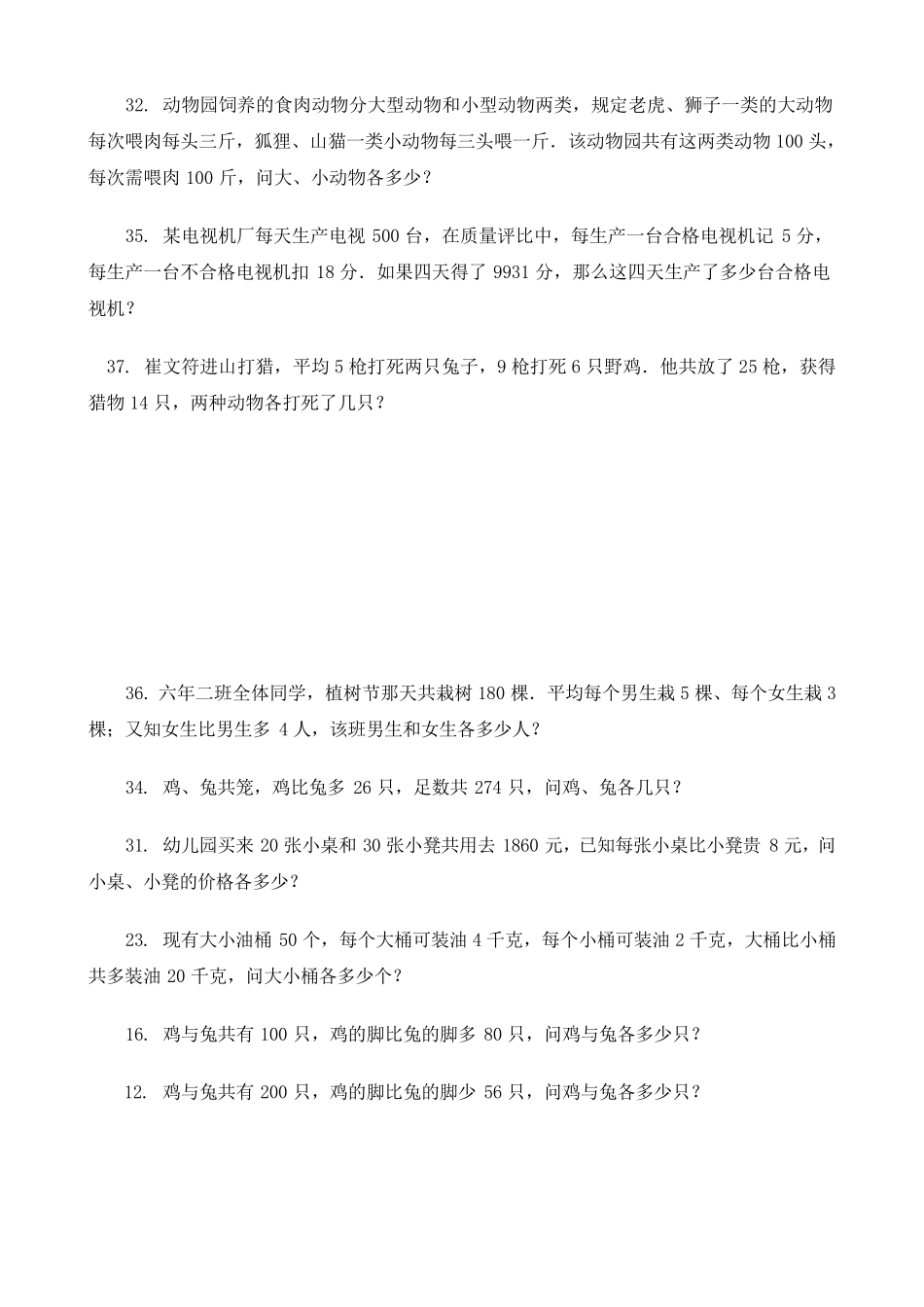 一套常用的鸡兔同笼问题练习题_第2页