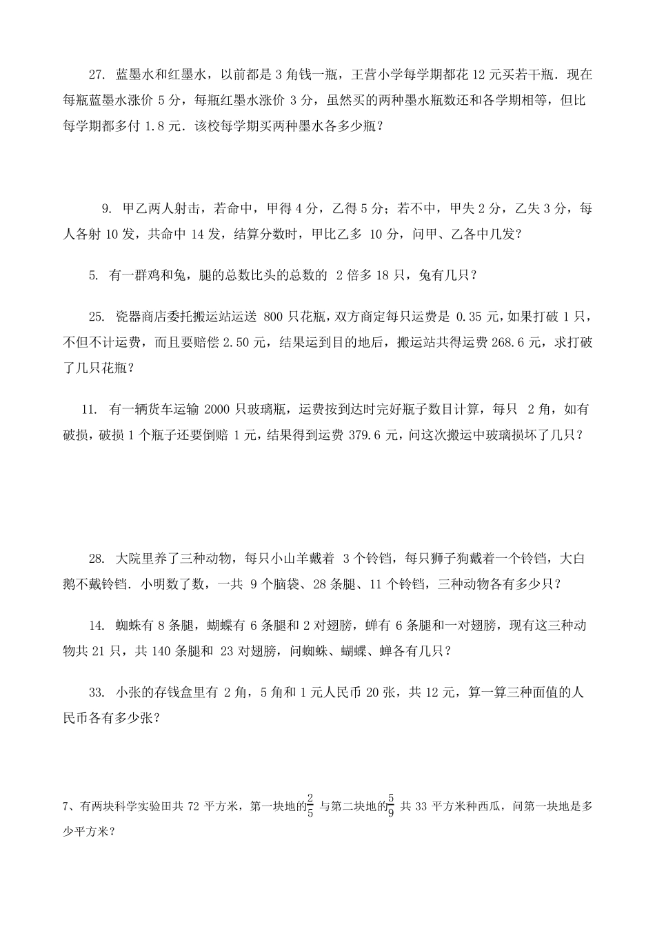 一套常用的鸡兔同笼问题练习题_第3页