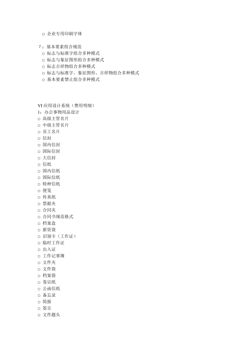 一套比较标准的VI系统都包含哪些内容_第2页