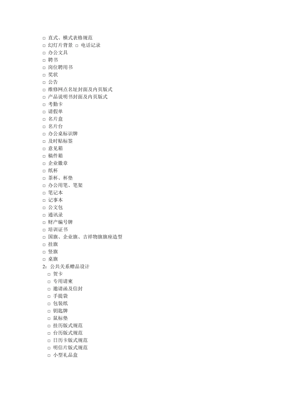 一套比较标准的VI系统都包含哪些内容_第3页