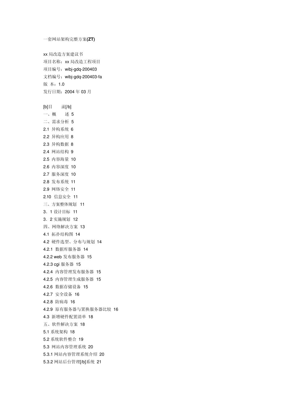一套网站架构完整方案_第1页