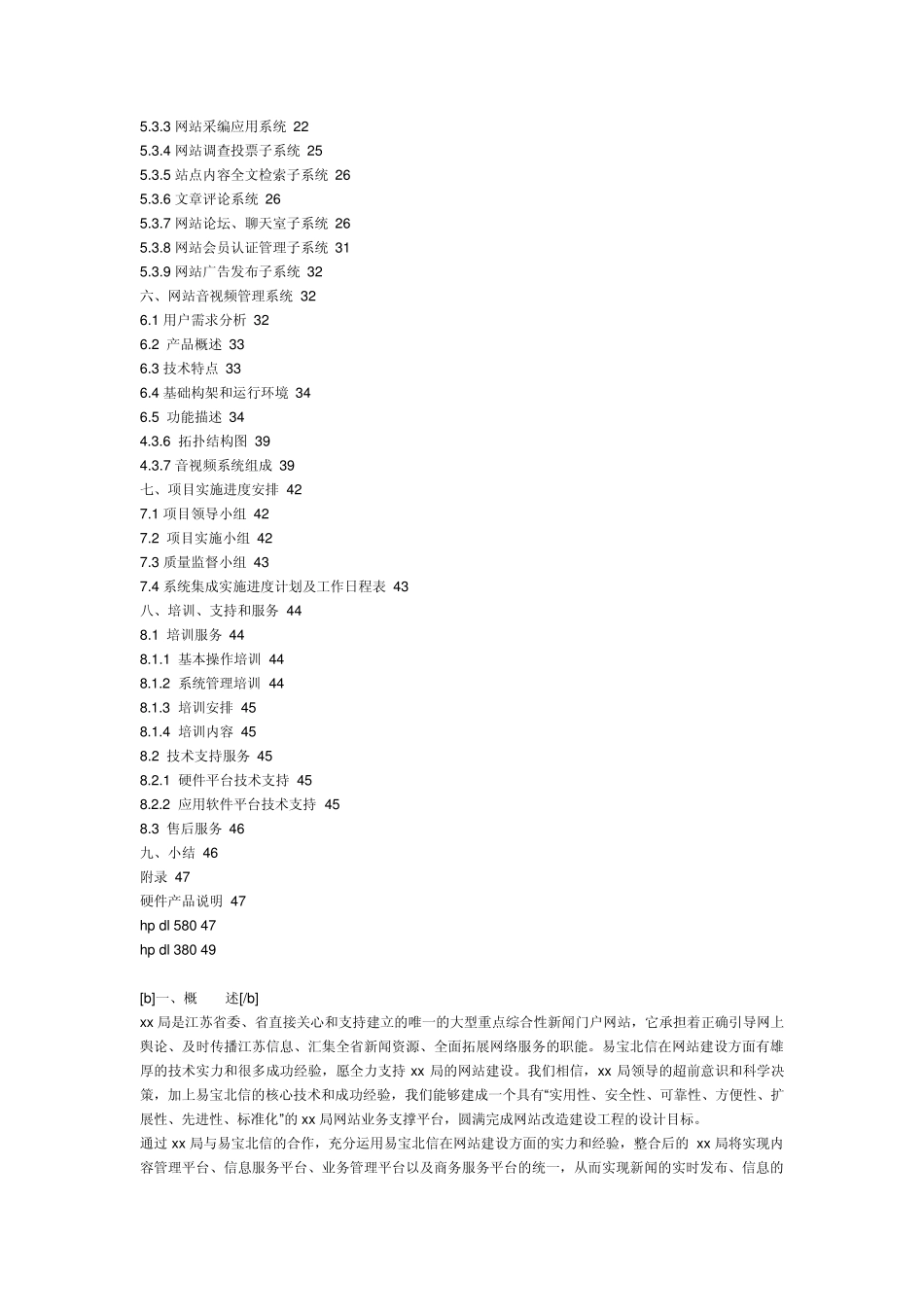 一套网站架构完整方案_第2页