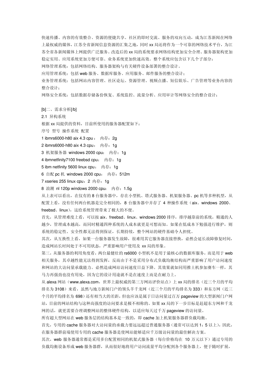 一套网站架构完整方案_第3页