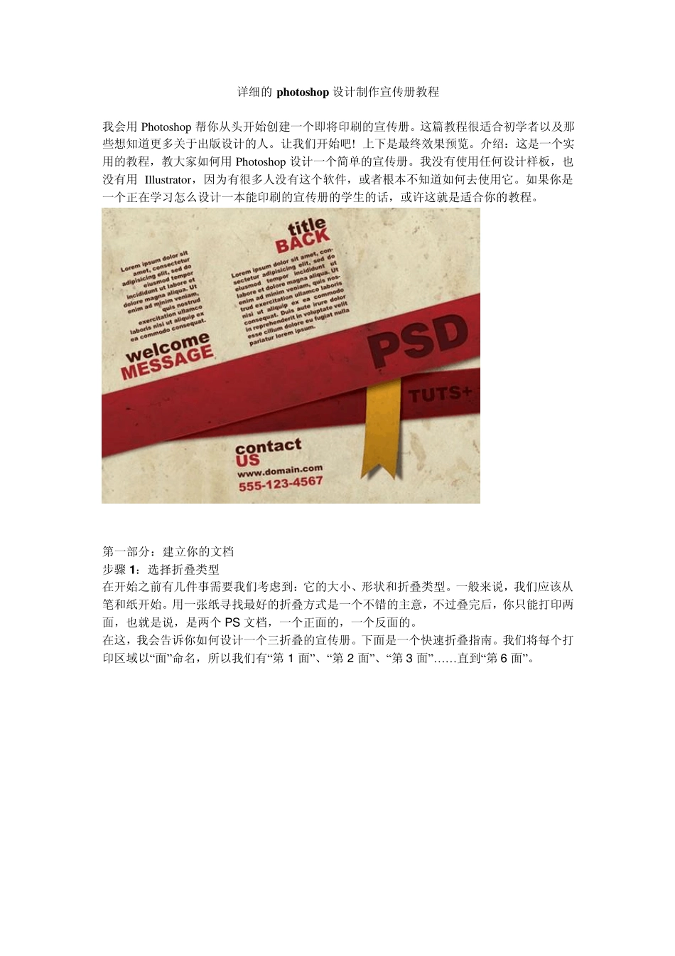 一套详细的photoshop设计制作宣传册教程_第1页