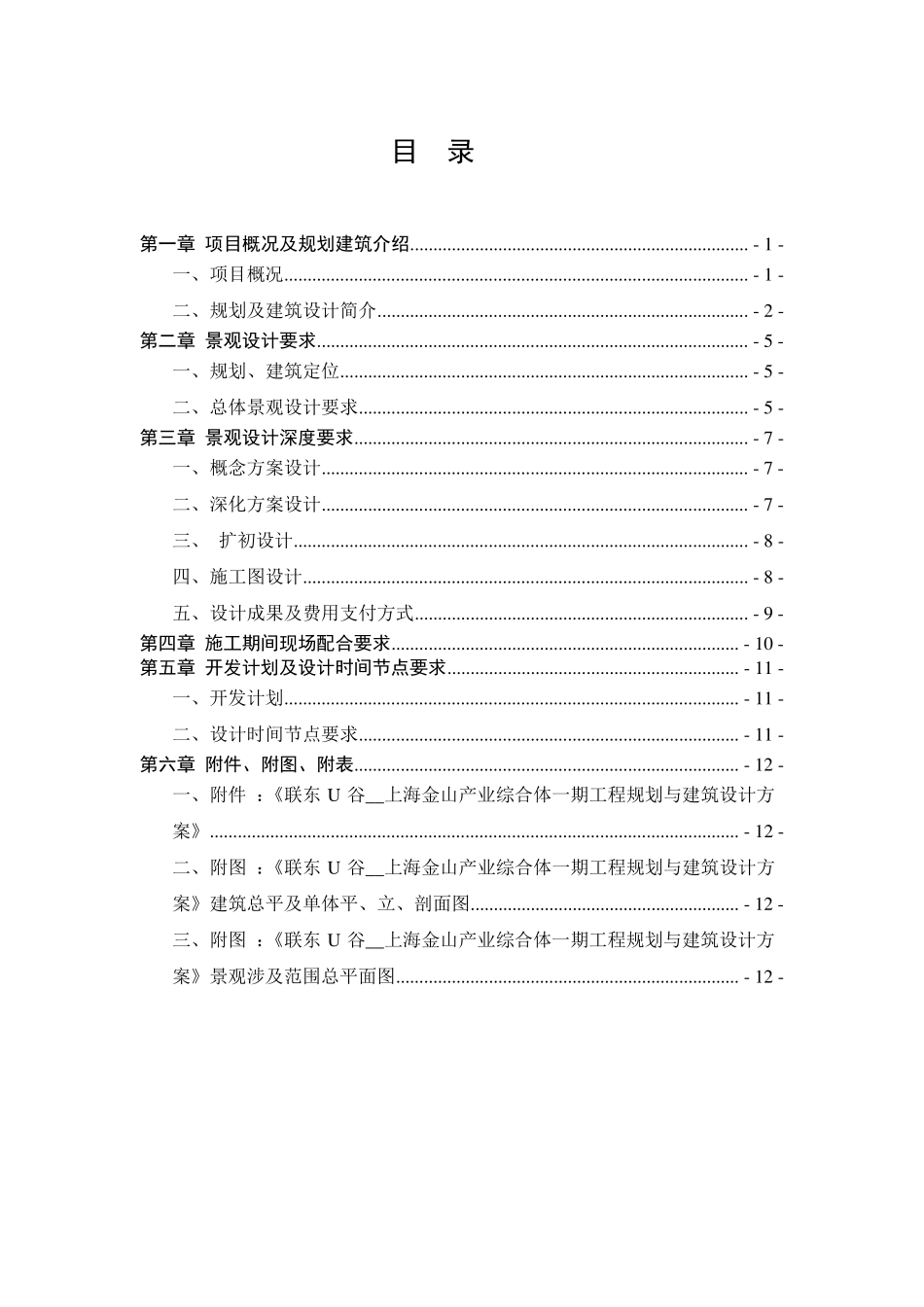 一套详细的景观设计任务书_第2页