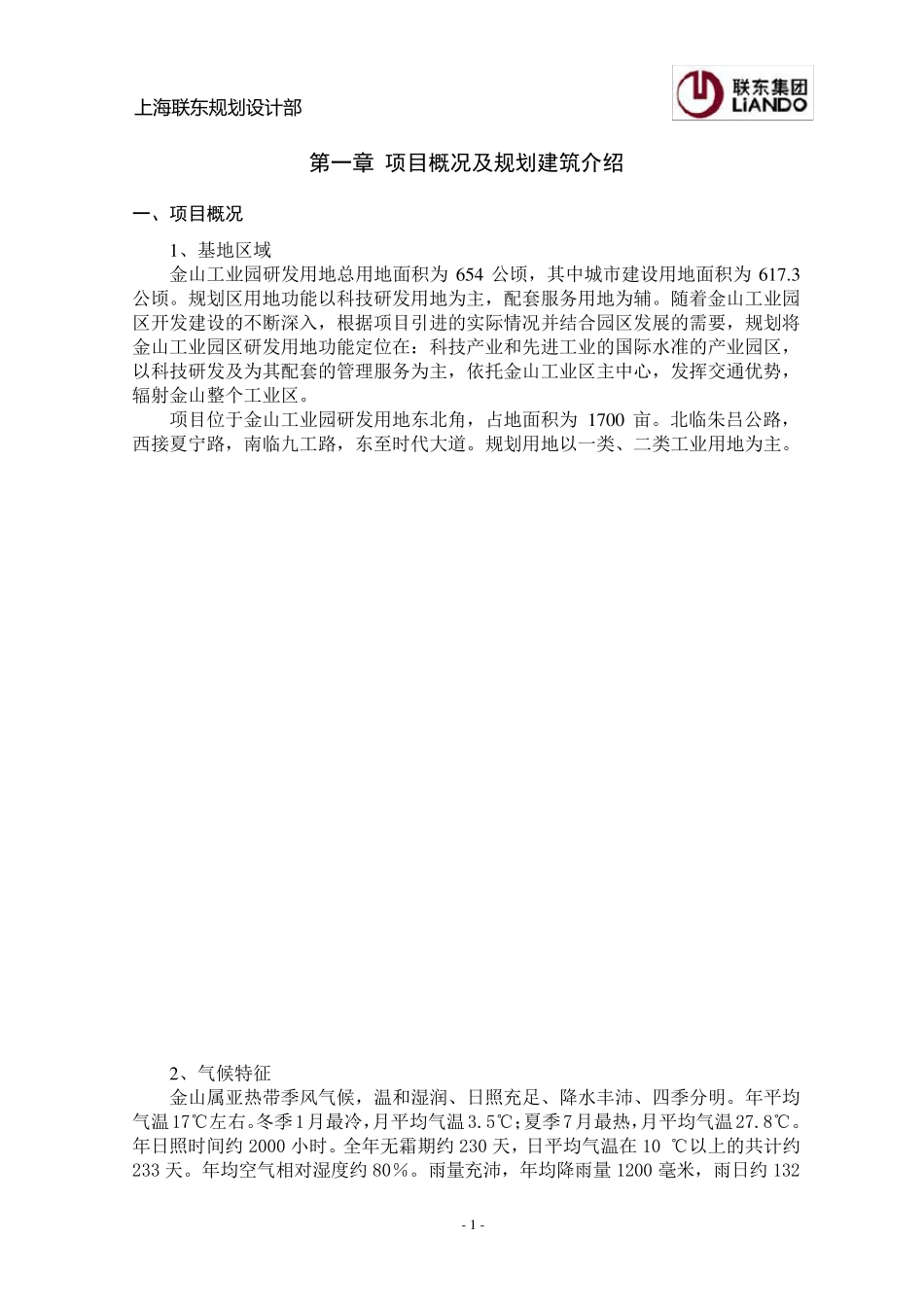 一套详细的景观设计任务书_第3页