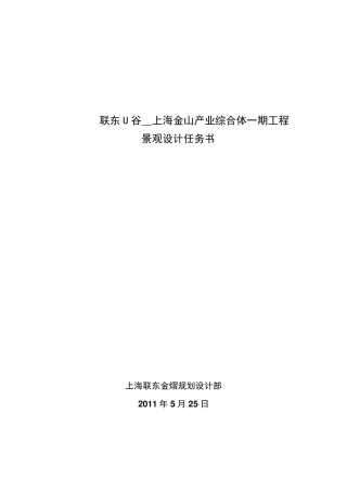 一套详细的景观设计任务书