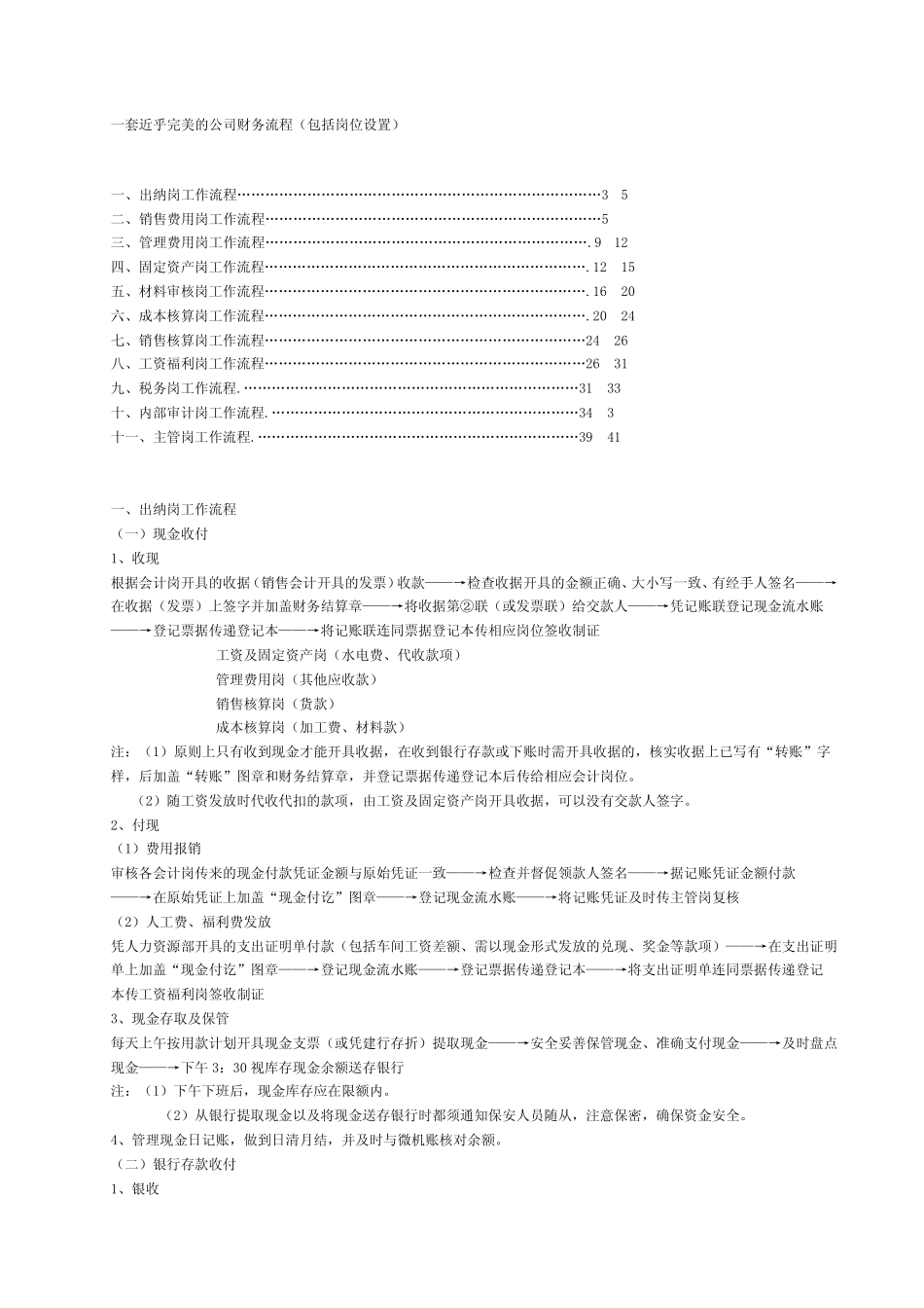 一套近乎完美的公司财务流程_第1页