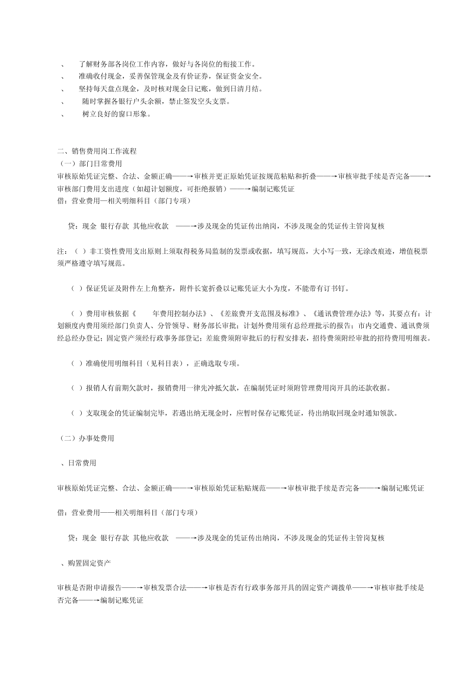 一套近乎完美的公司财务流程_第3页