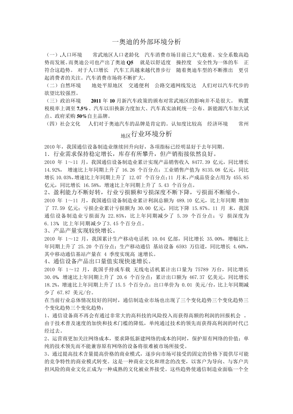一奥迪的外部环境分析_第1页