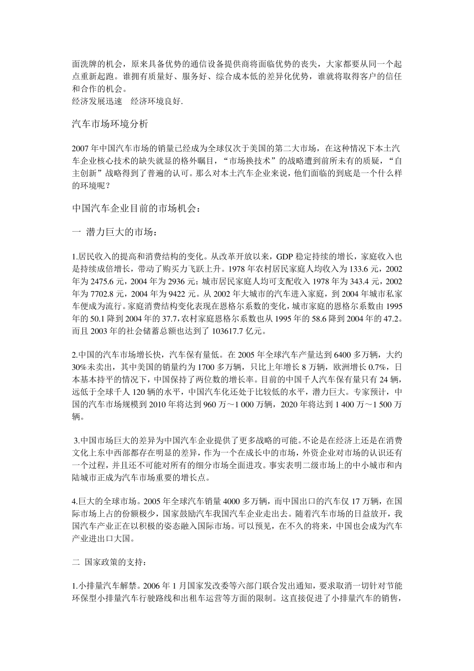 一奥迪的外部环境分析_第2页