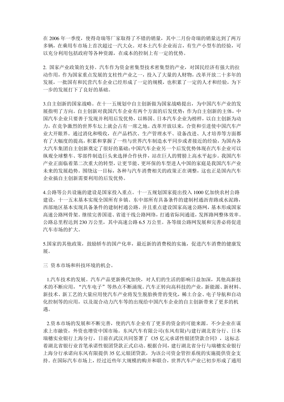 一奥迪的外部环境分析_第3页