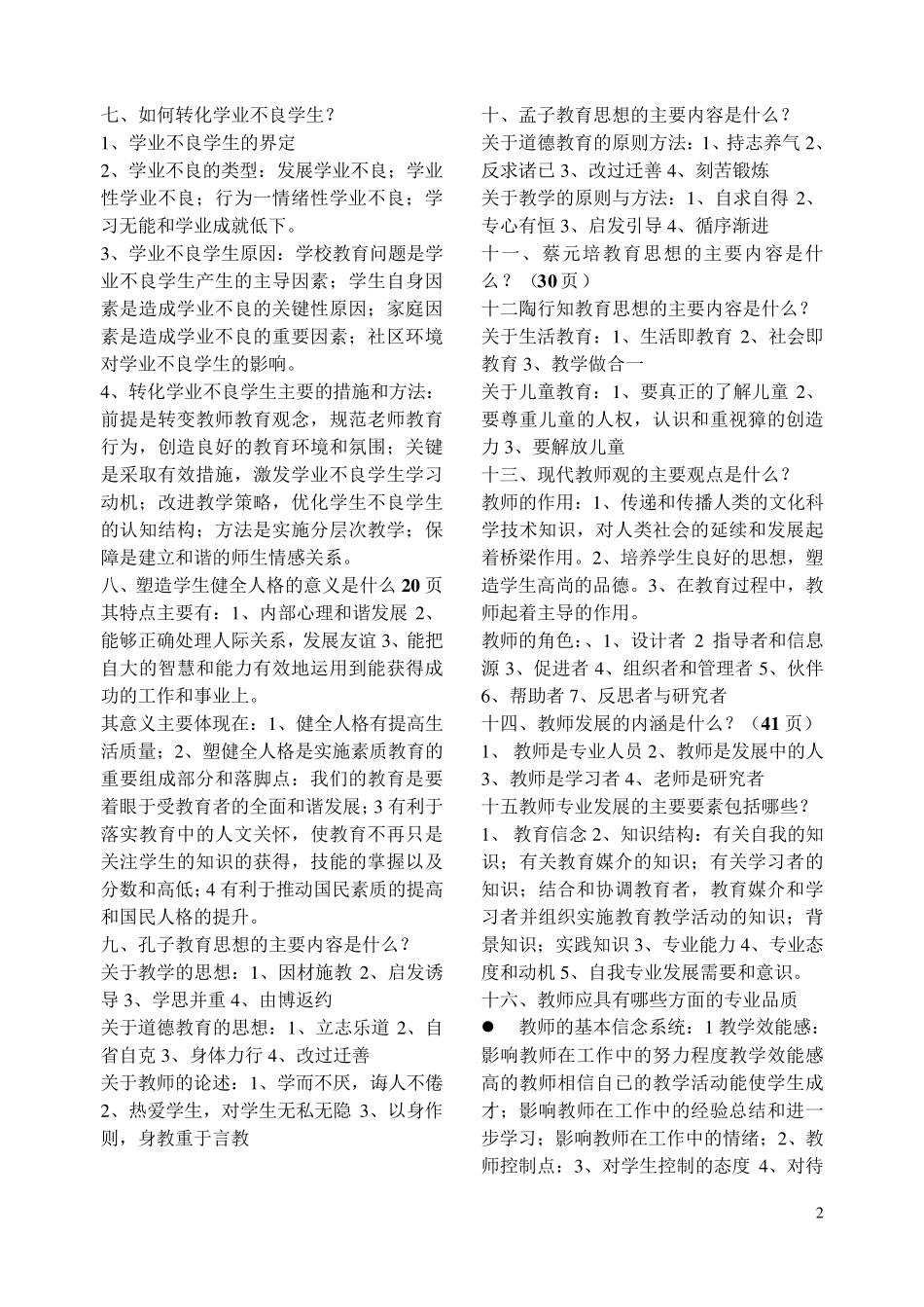 一如何理解以学生的发展为本的教育理念_第2页