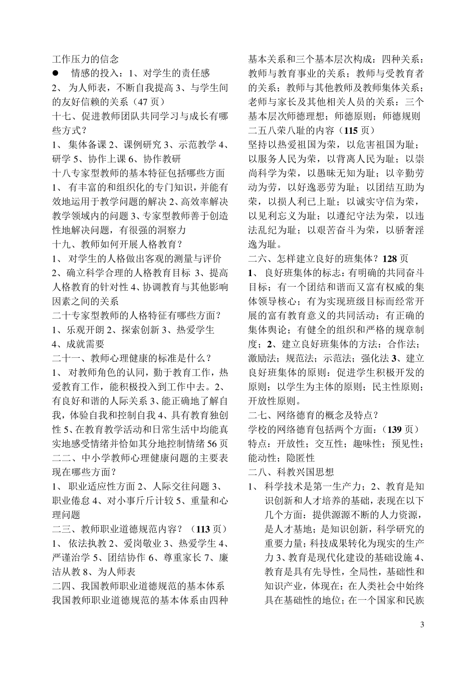 一如何理解以学生的发展为本的教育理念_第3页