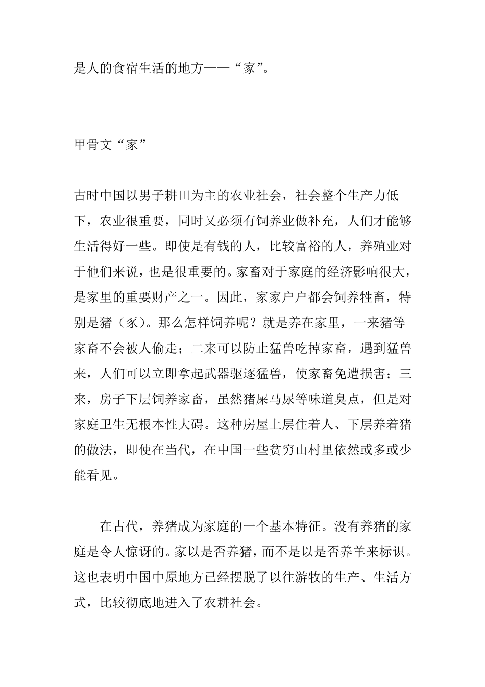 一字一故事：汉字是世界上最神妙的文字_第3页