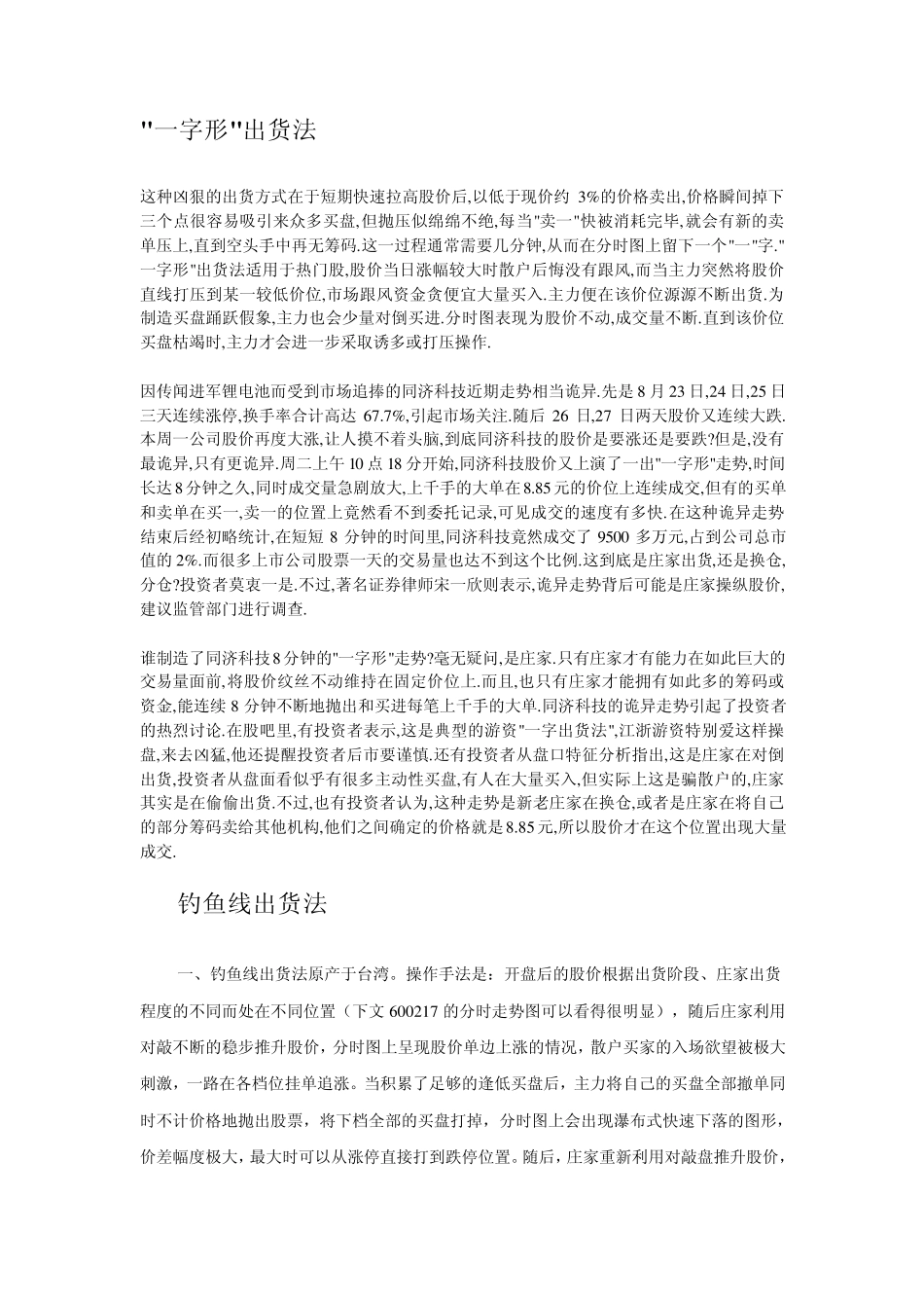 一字出货法+钓鱼线出货法_第1页