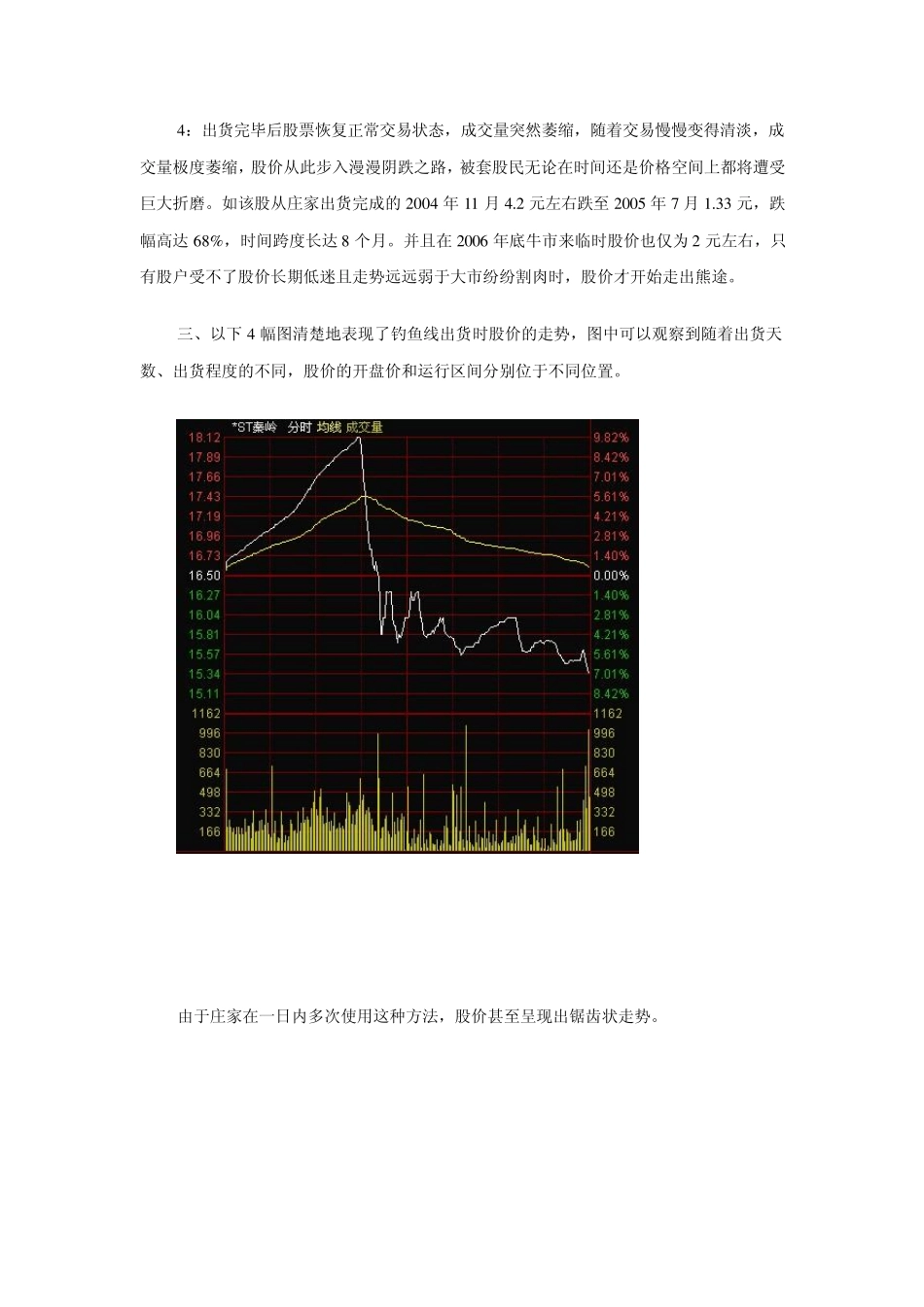 一字出货法+钓鱼线出货法_第3页