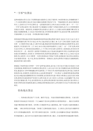 一字出货法+钓鱼线出货法