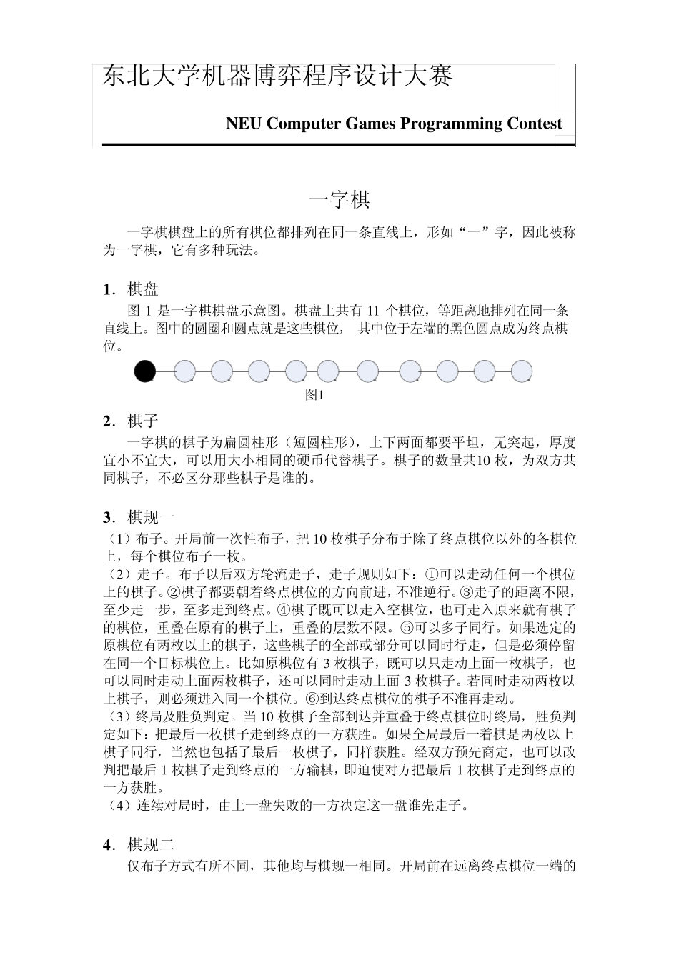 一字棋棋盘上的所有棋位都排列在同一条直线上_第1页