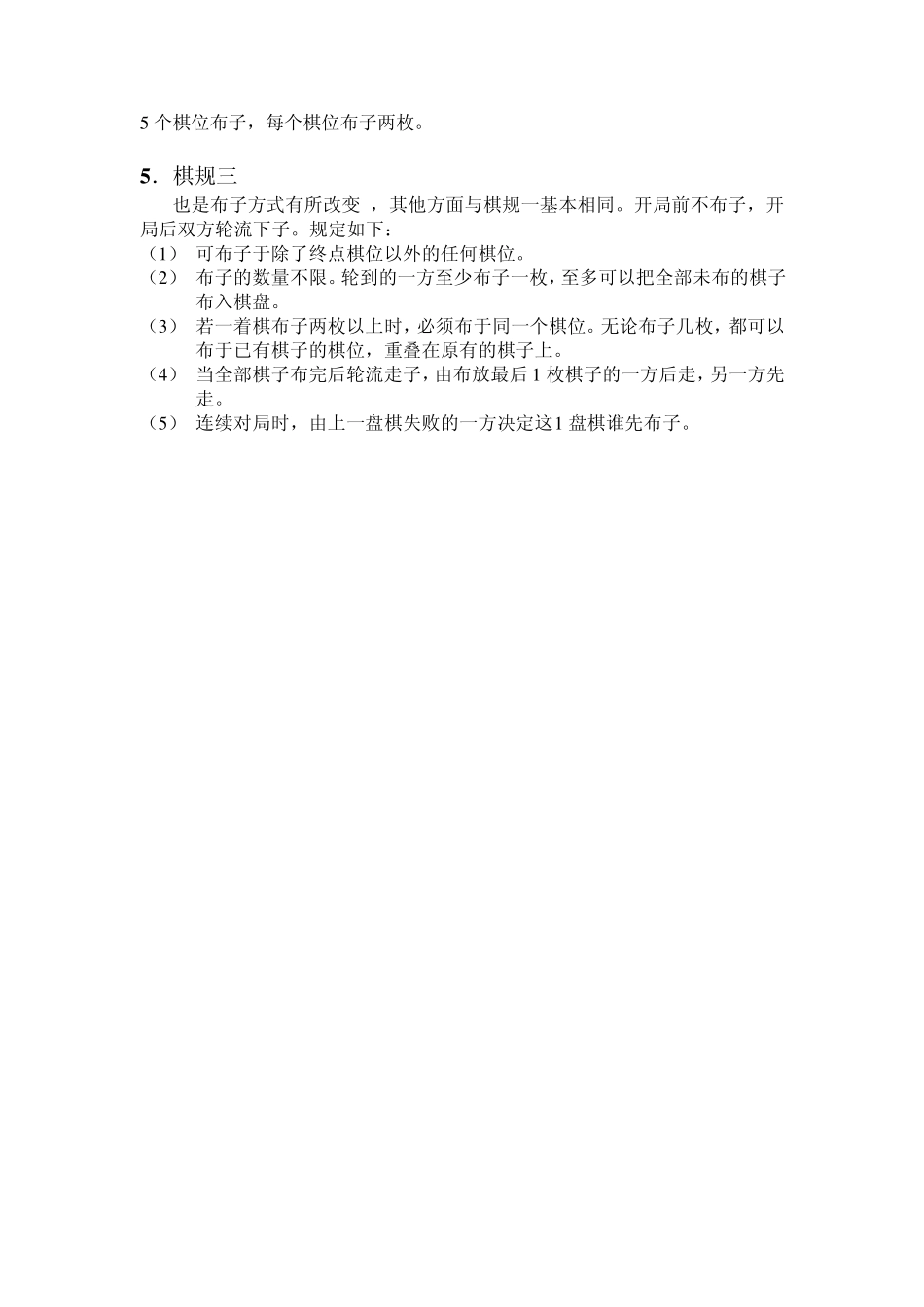 一字棋棋盘上的所有棋位都排列在同一条直线上_第2页