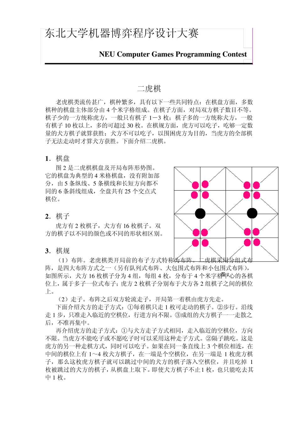 一字棋棋盘上的所有棋位都排列在同一条直线上_第3页