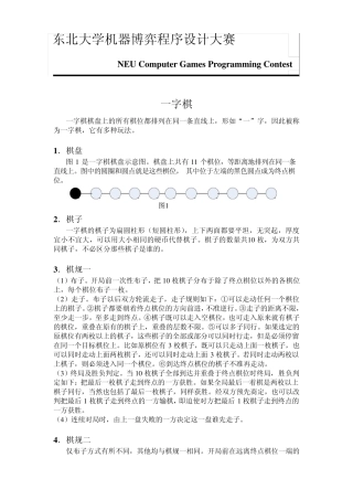 一字棋棋盘上的所有棋位都排列在同一条直线上