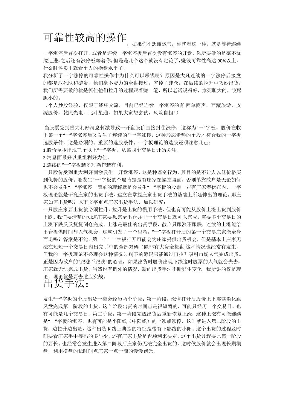 一字涨停板的几个操作技巧_第3页