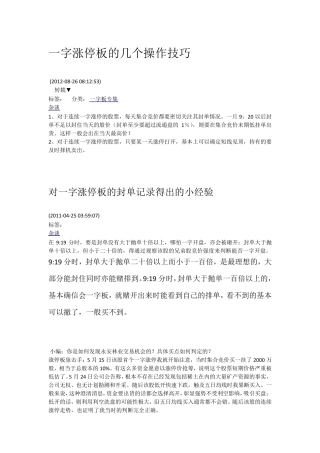 一字涨停板的几个操作技巧