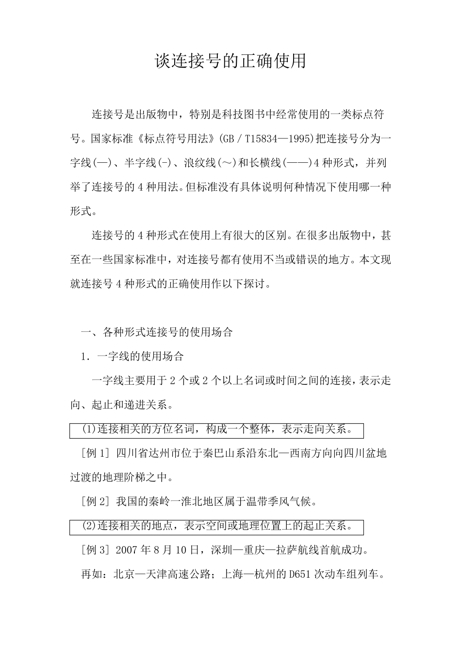 一字线、半字线、浪纹线等的用法_第1页