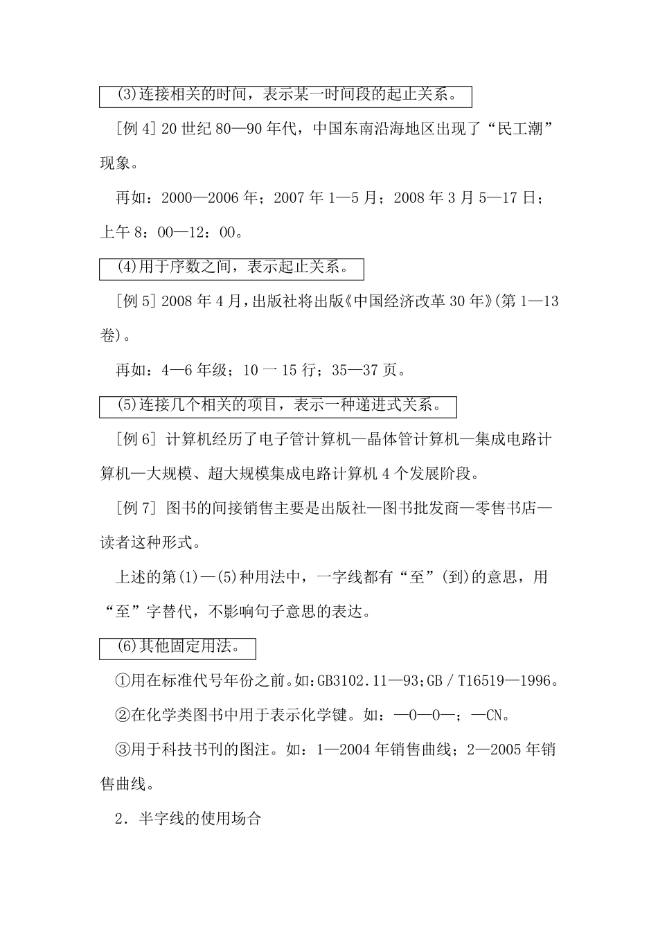 一字线、半字线、浪纹线等的用法_第2页
