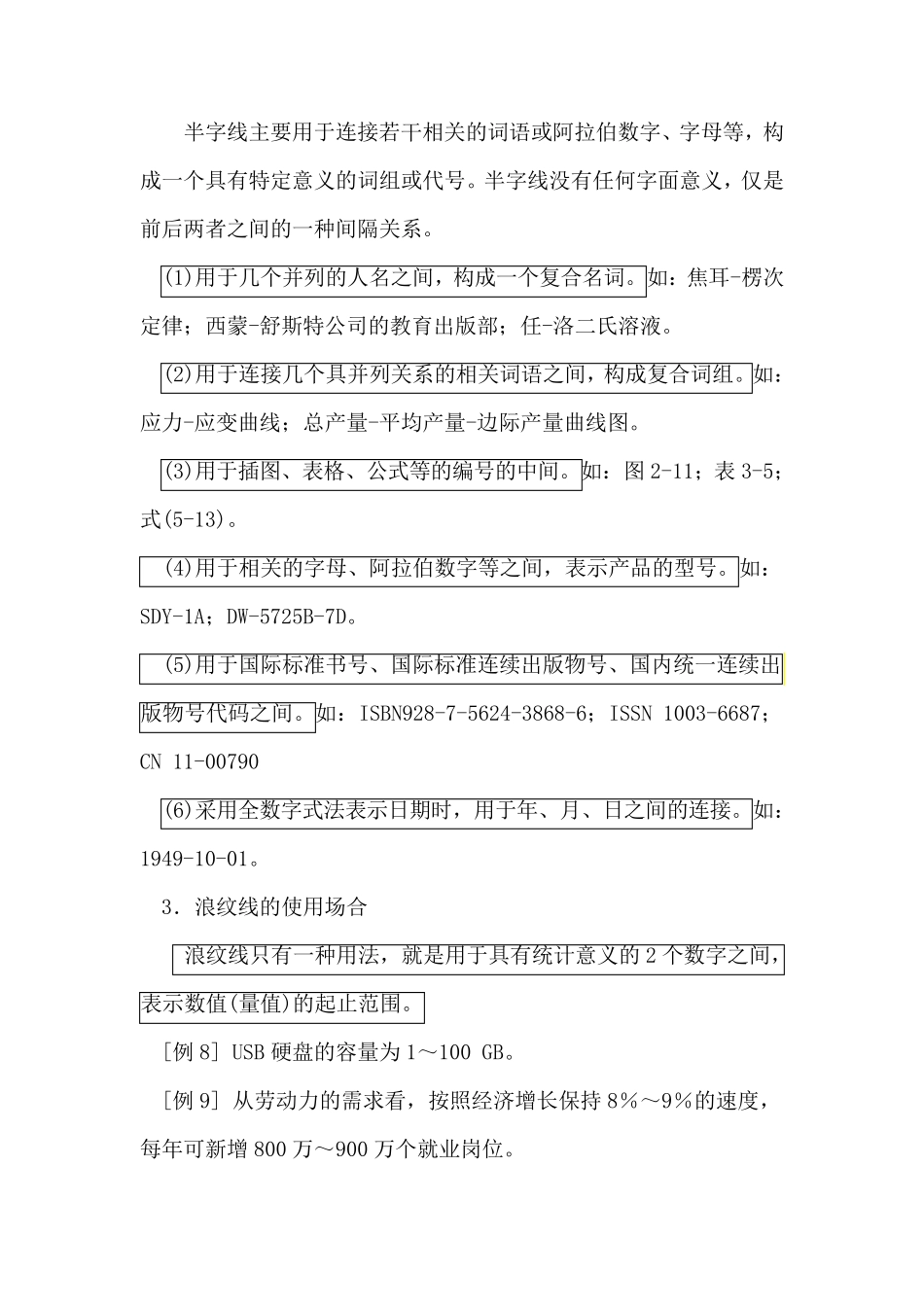 一字线、半字线、浪纹线等的用法_第3页