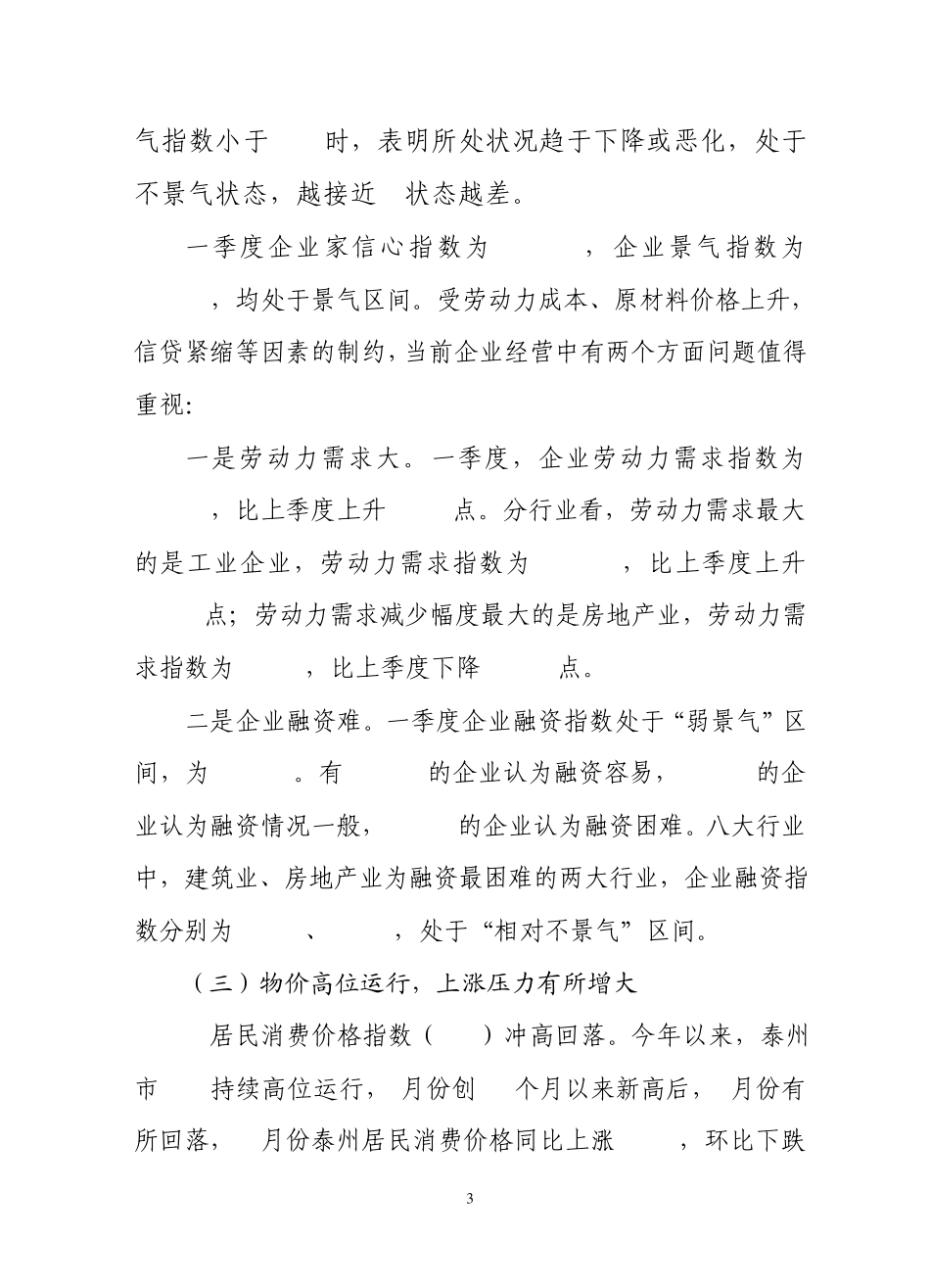 一季度全市经济发展数据调查情况_第3页