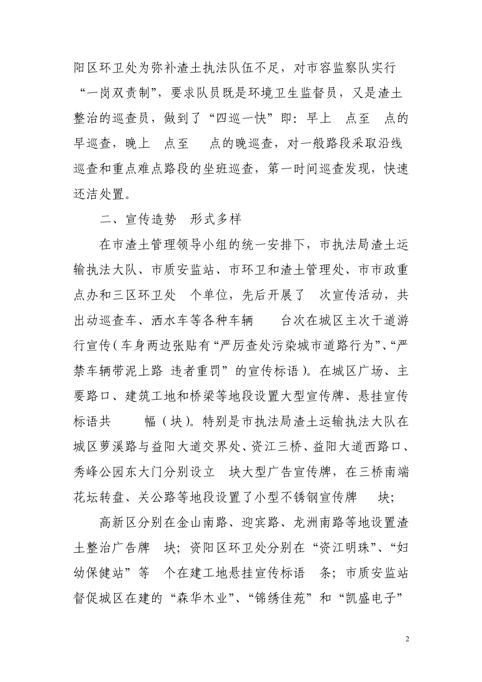 一季度渣土整治工作总结_第2页