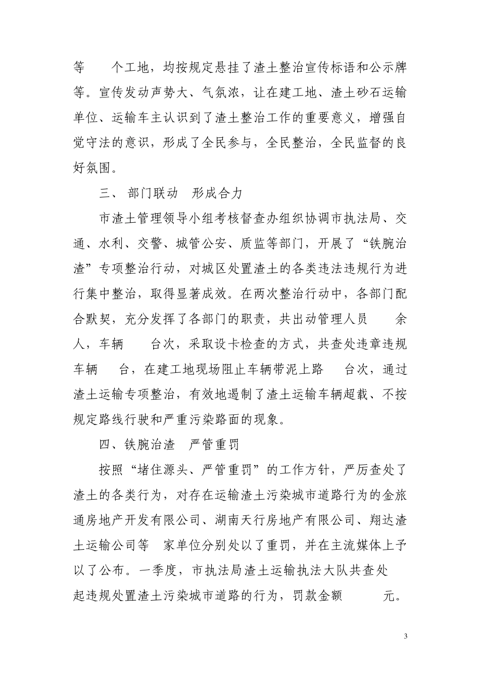 一季度渣土整治工作总结_第3页