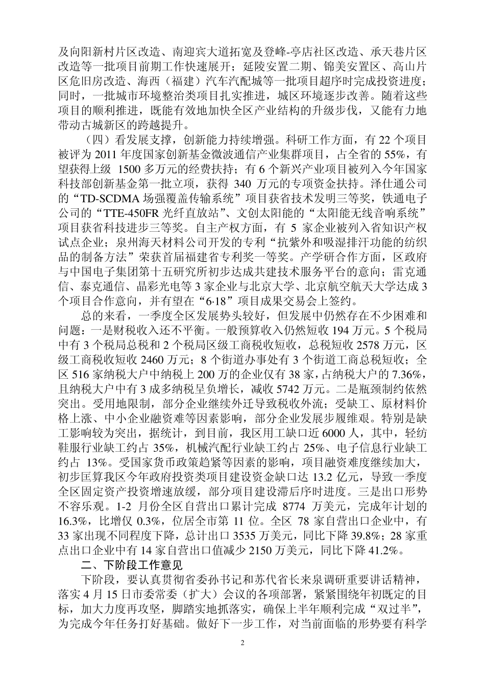 一季度经济分析会_第2页