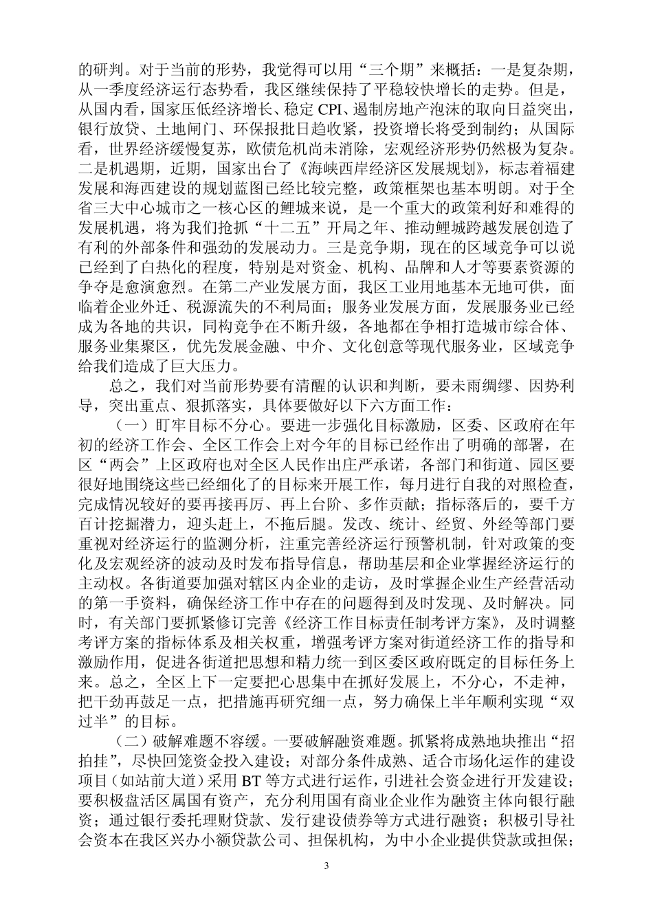 一季度经济分析会_第3页