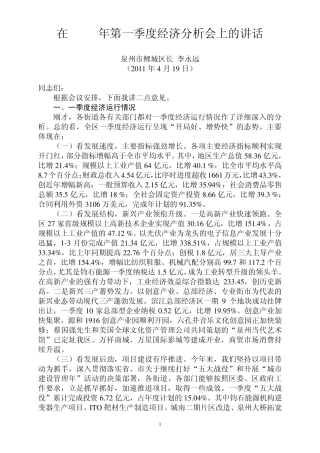 一季度经济分析会