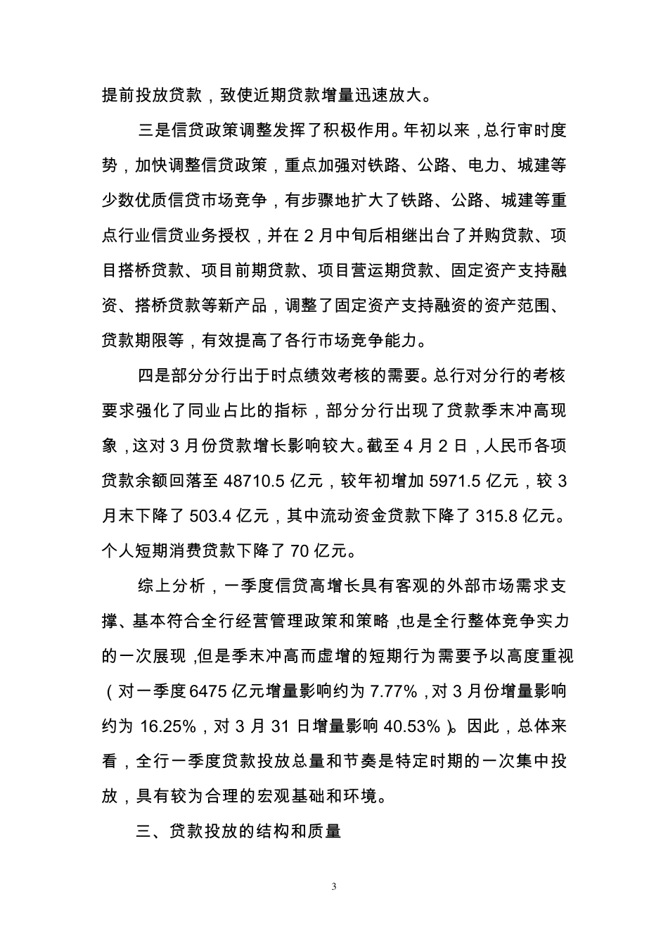 一季度贷款投放分析及措施建议_第3页