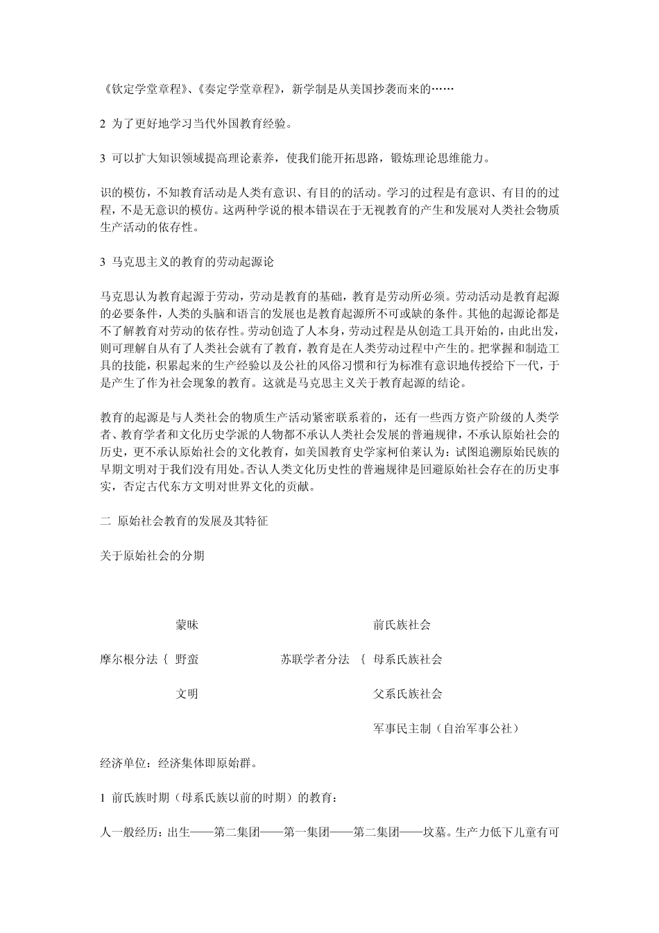 一学习目的和意义_第2页